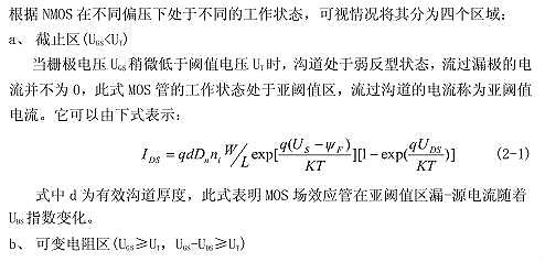 mos管直流特性