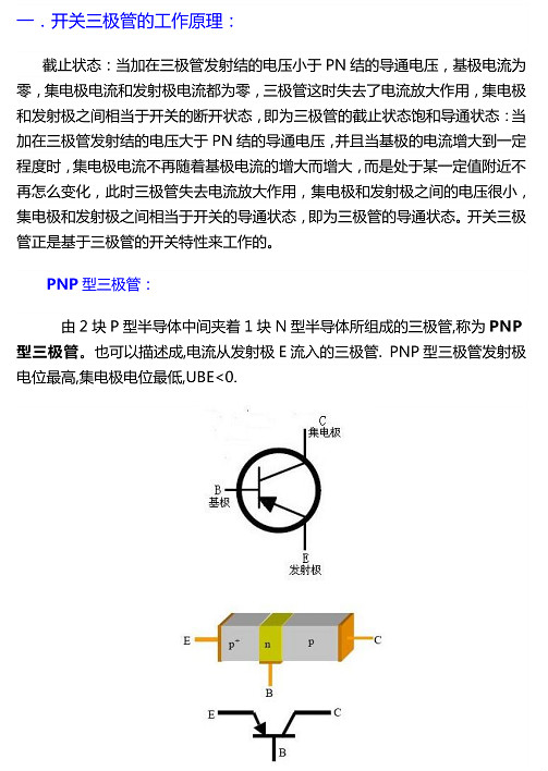 pnp和npn的區(qū)別圖解