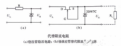 場效應(yīng)管穩(wěn)壓電路